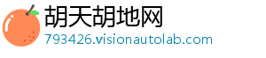 胡天胡地网